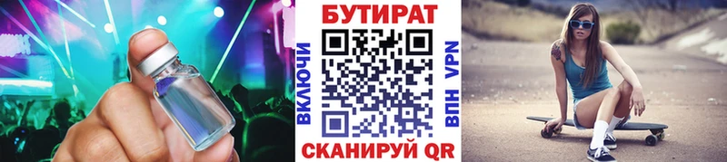 БУТИРАТ BDO  где найти   Обоянь 